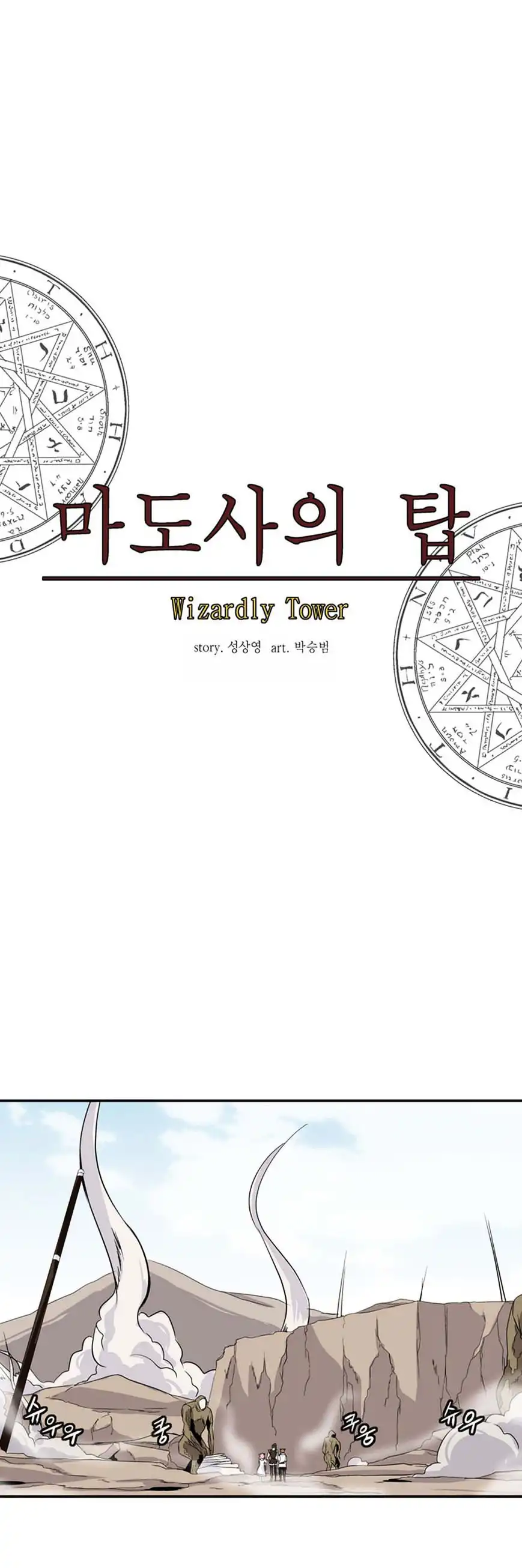 Wizardly Tower Chapter 12 14